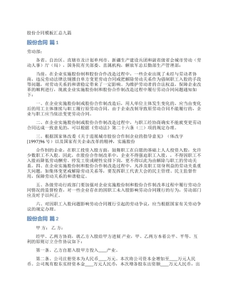 股份合同模板汇总九篇