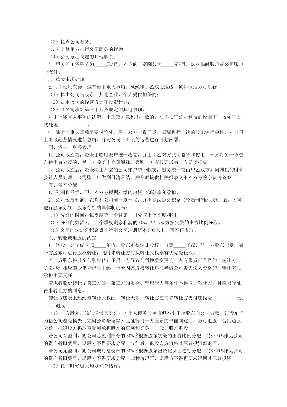 股份合伙人合同范本_第2页