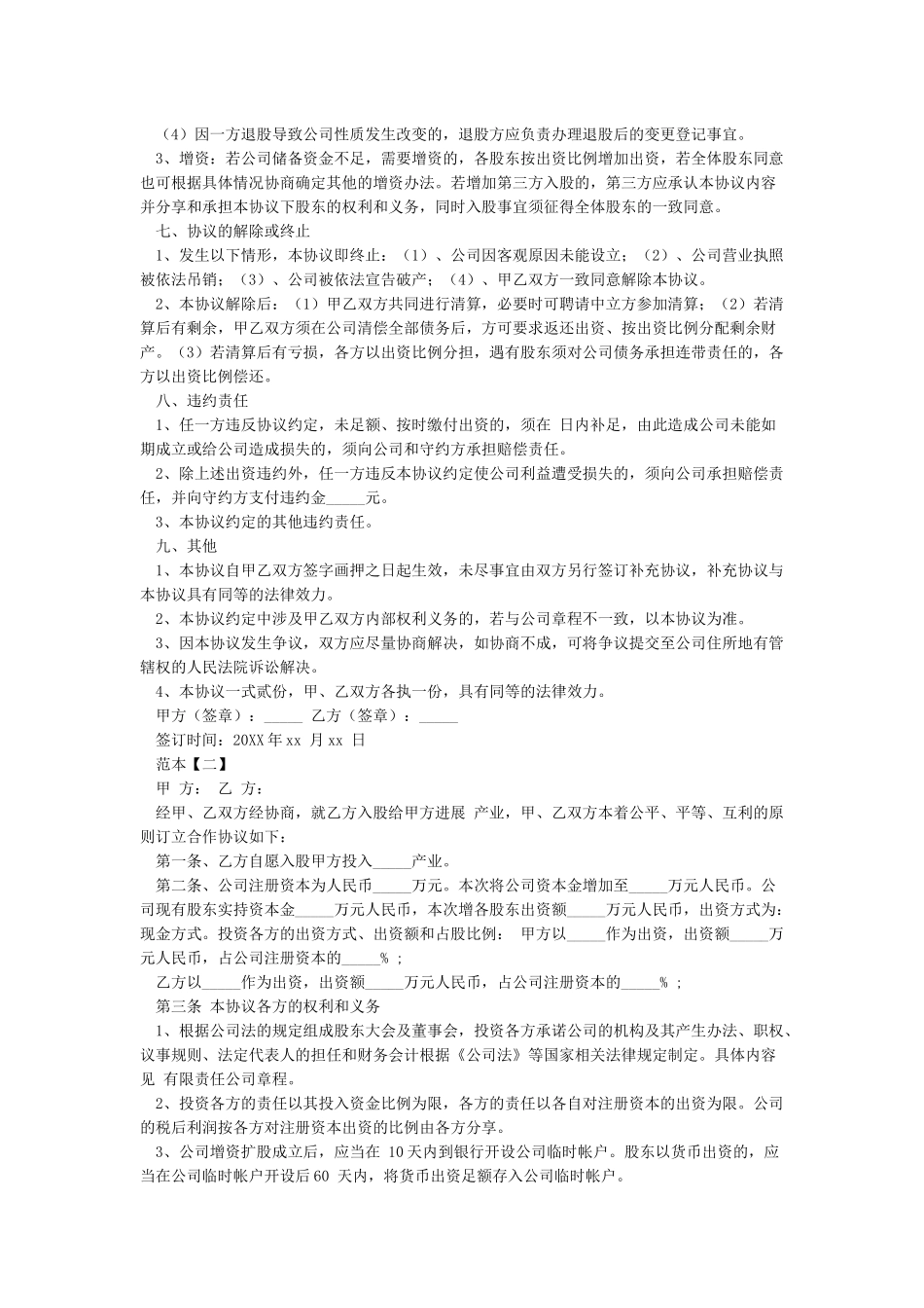 股份合伙人合同范本_第3页