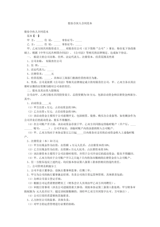 股份合伙人合同范本