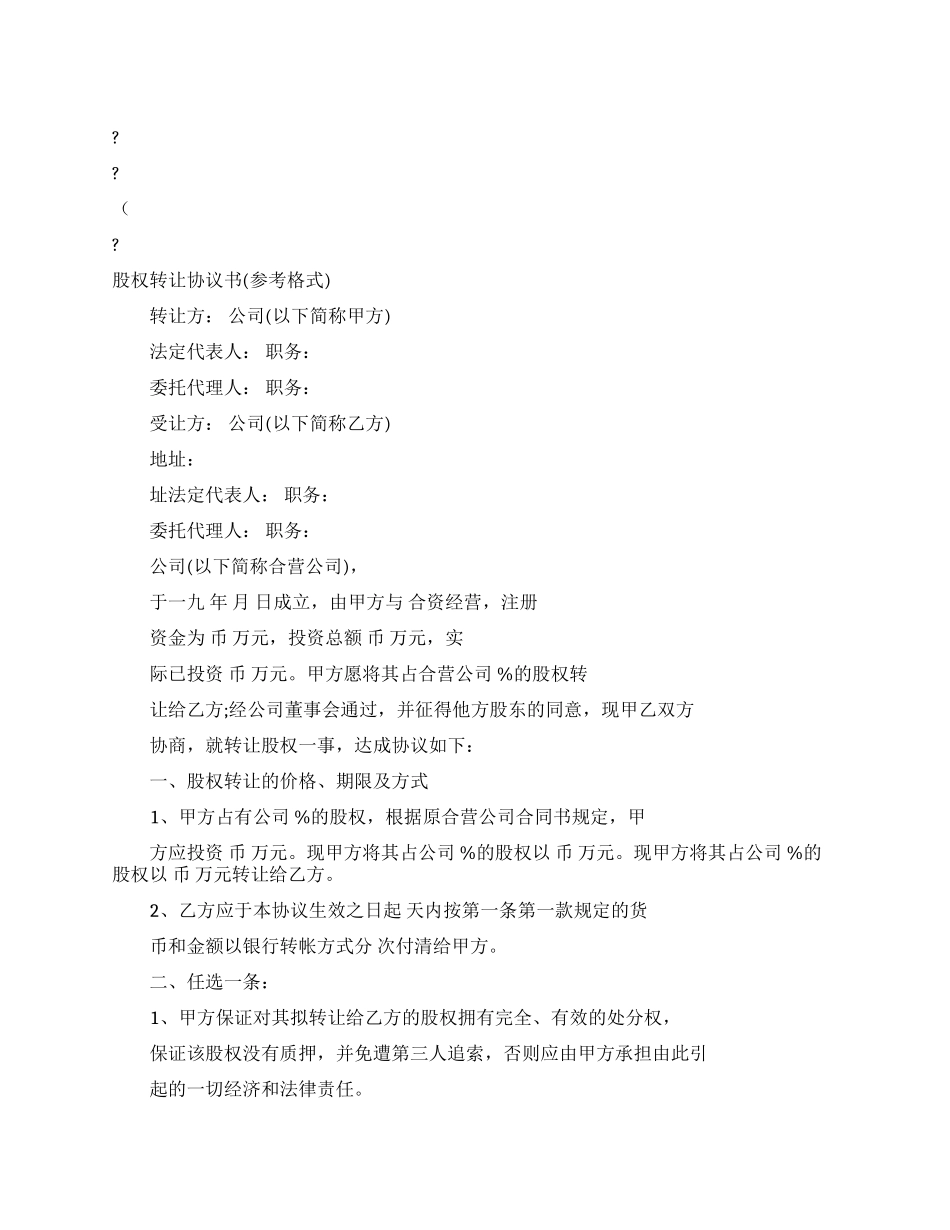 股份转让协议股权转让协议十_第1页