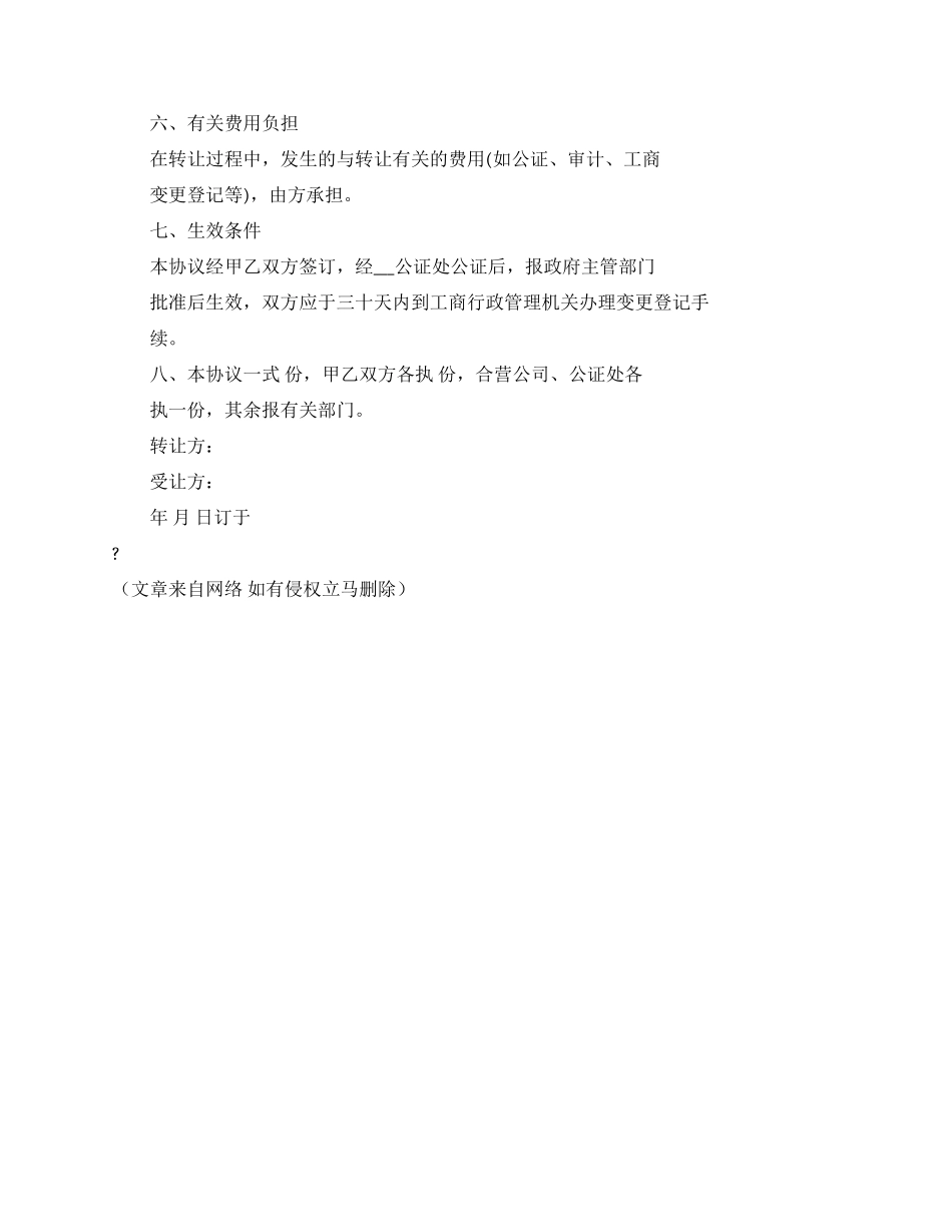 股份转让协议股权转让协议十_第3页