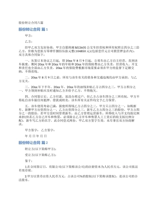 股份转让合同六篇
