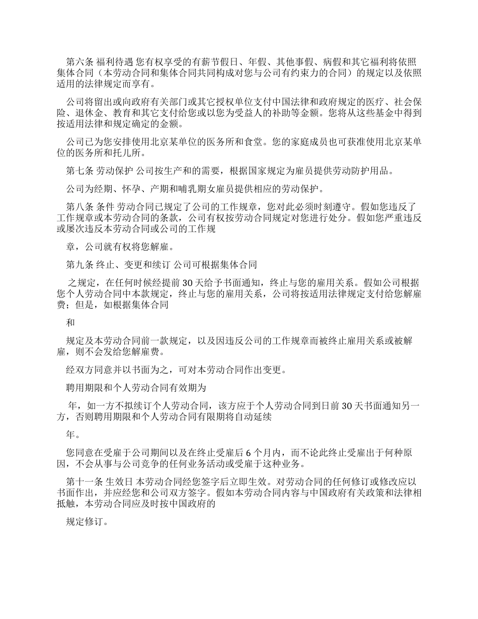 股份有限公司劳动合同_第2页