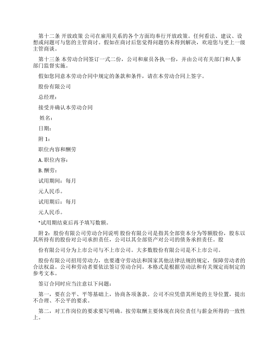 股份有限公司劳动合同_第3页