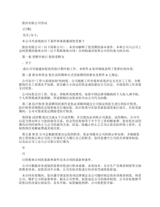 股份有限公司劳动合同