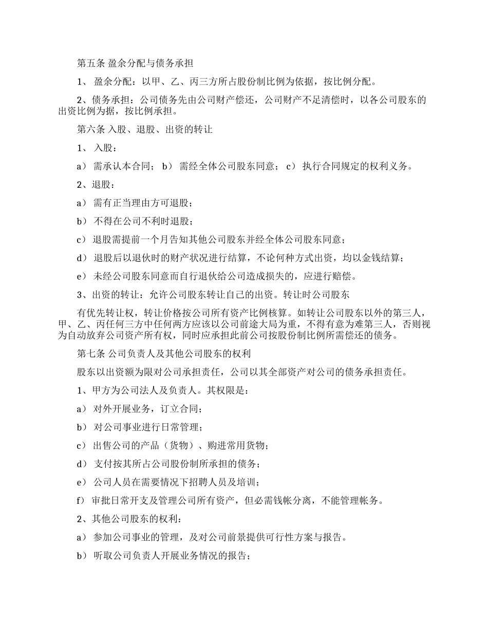 股份合同模板汇编九篇_第2页