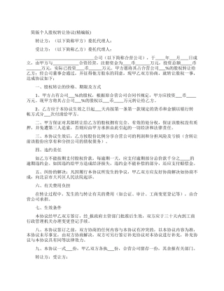 股份转让协议模板