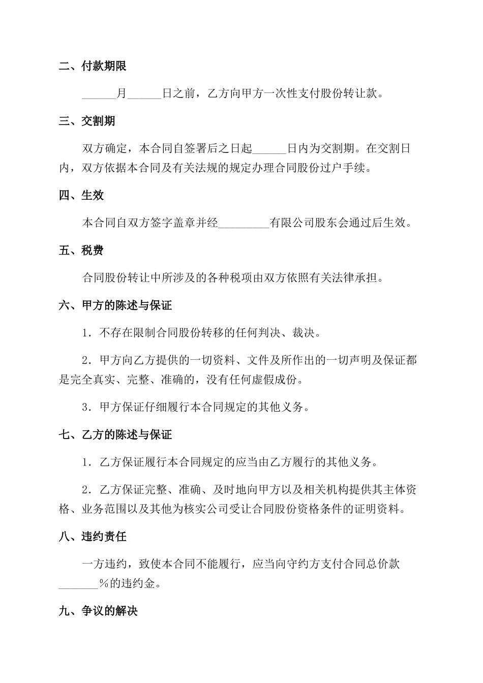 股份转让合同范文_第2页