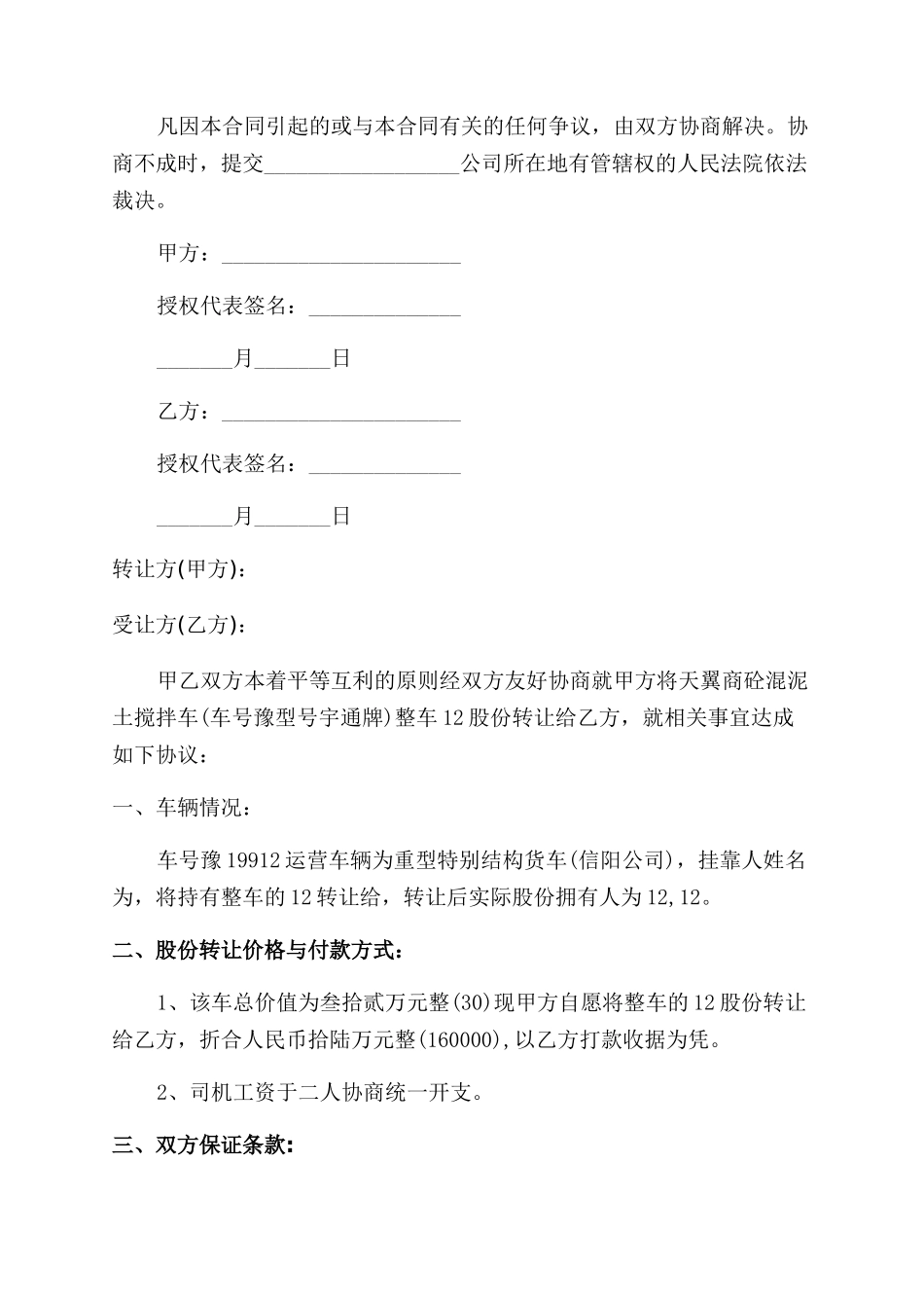 股份转让合同范文_第3页