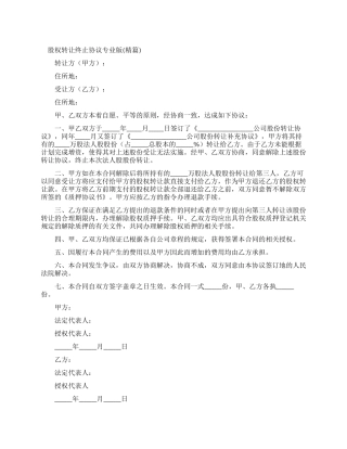 股份转让协议范本