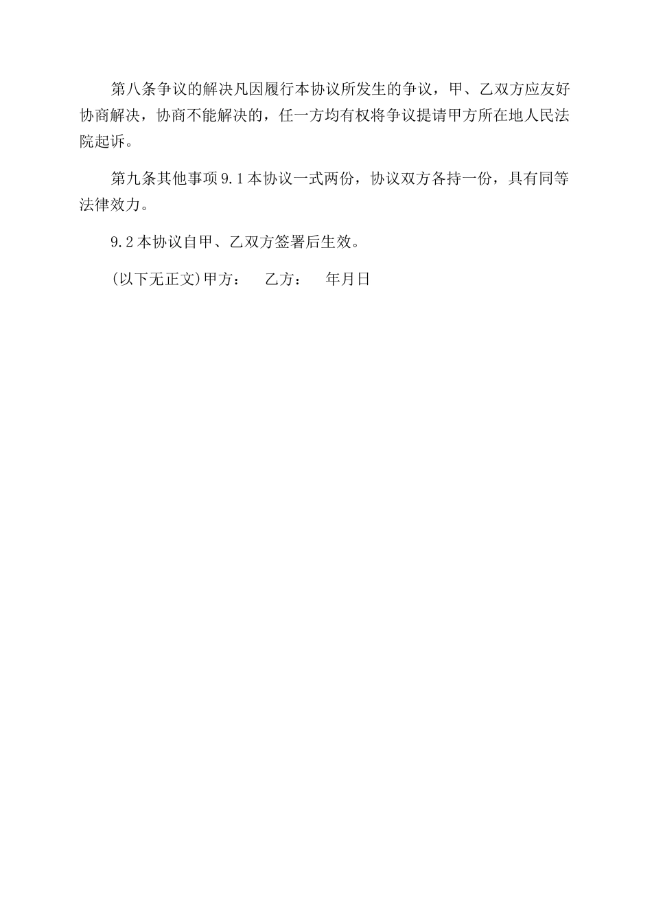 股权代持协议范文书-投资_第3页