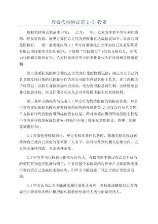 股权代持协议范文书-投资