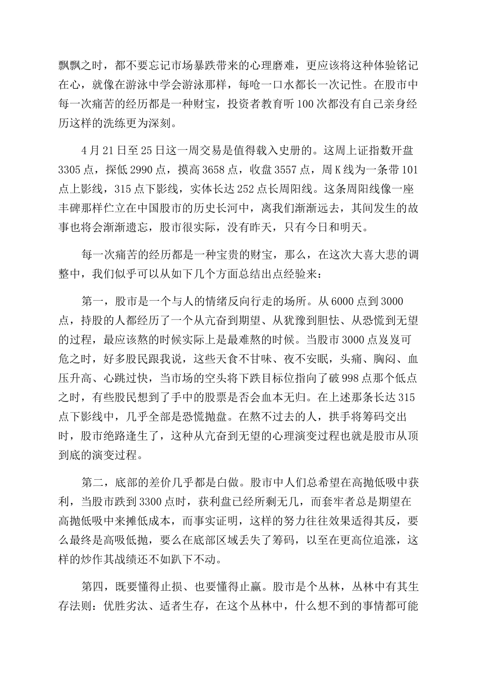 股市工作的总结范文怎么写_第2页