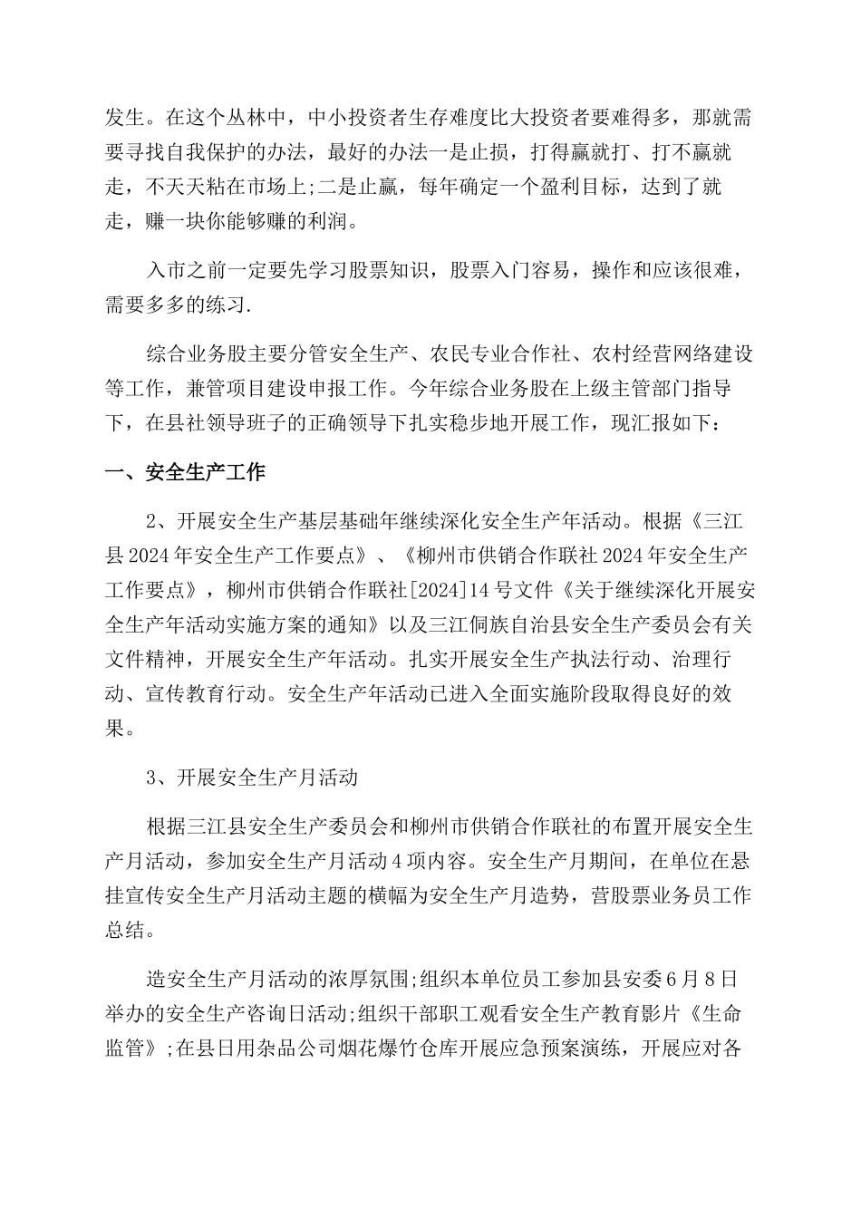 股市工作的总结范文怎么写_第3页