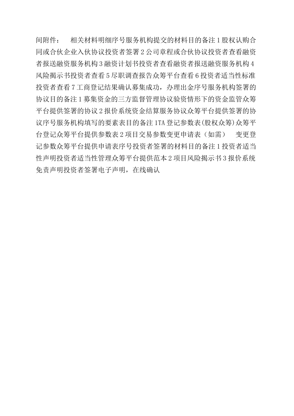 股权众筹平台业务流程_第2页