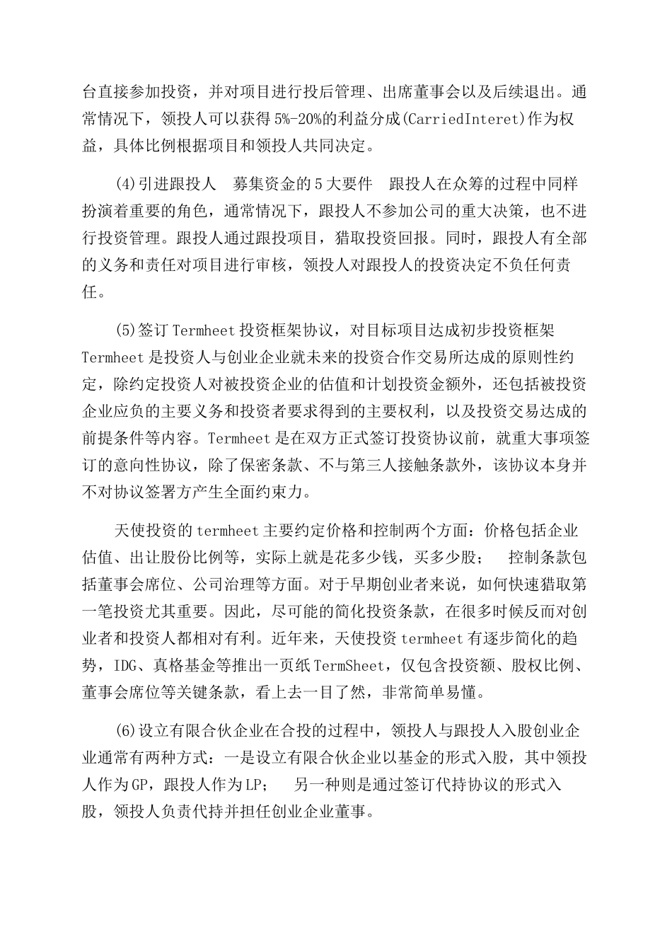 股权众筹流程说明书范文_第2页