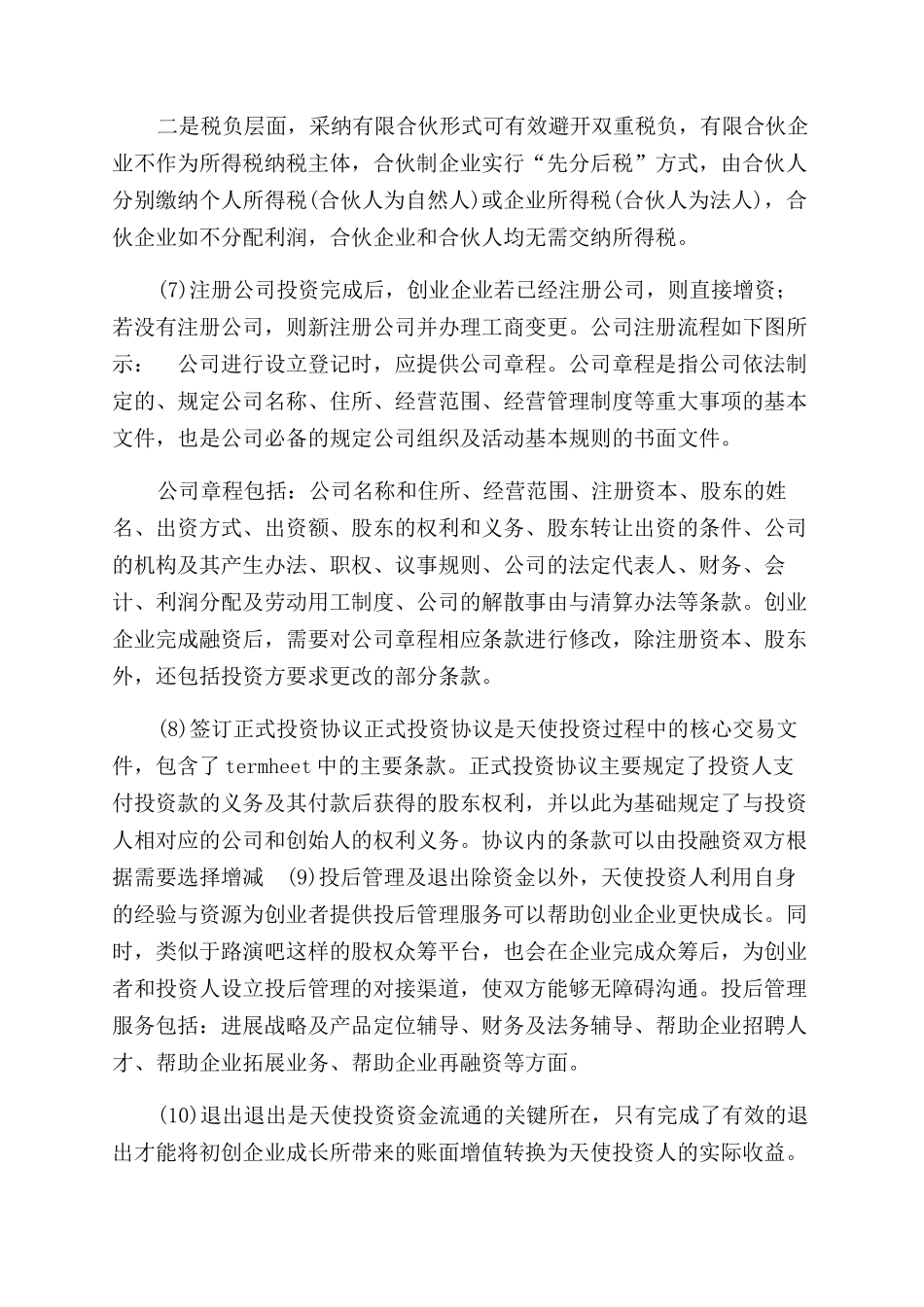 股权众筹流程说明书范文_第3页