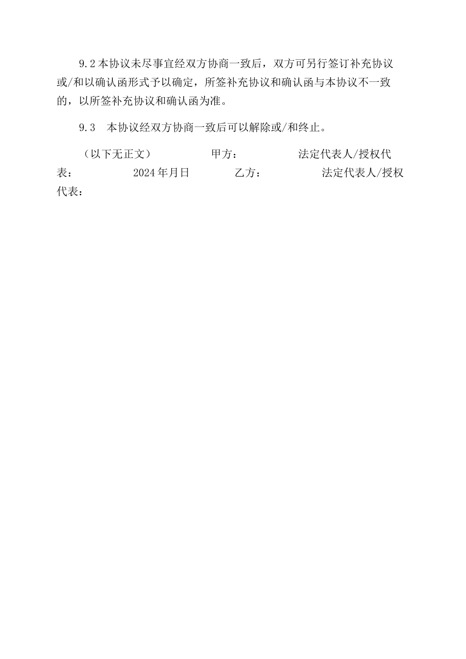 股权众筹投资服务协议范文_第3页