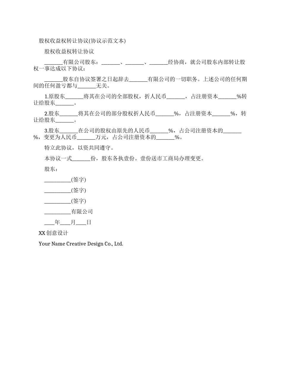 股权收益权转让协议_第1页