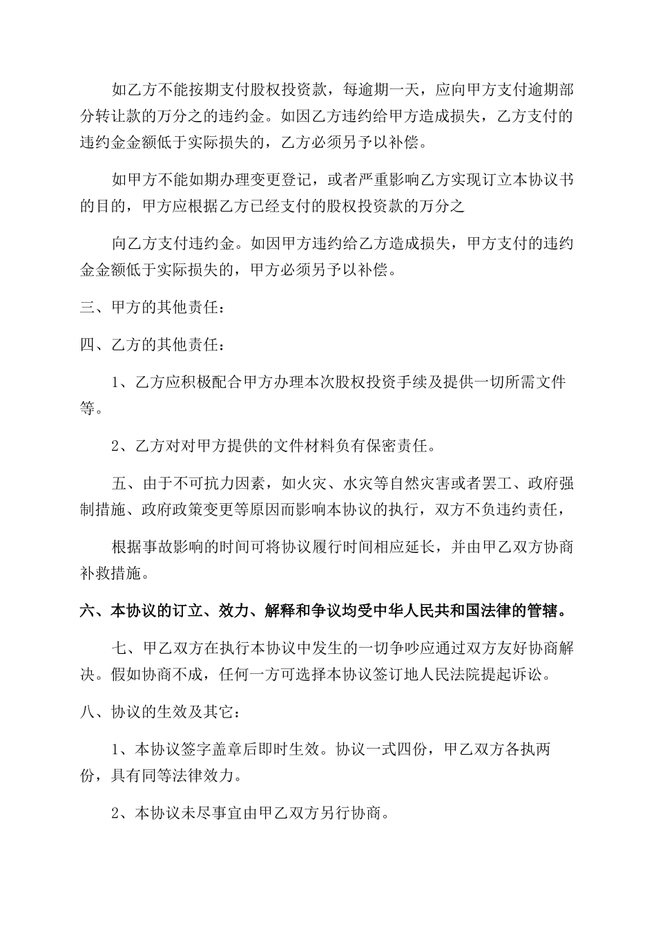 股权投资协议书_第2页