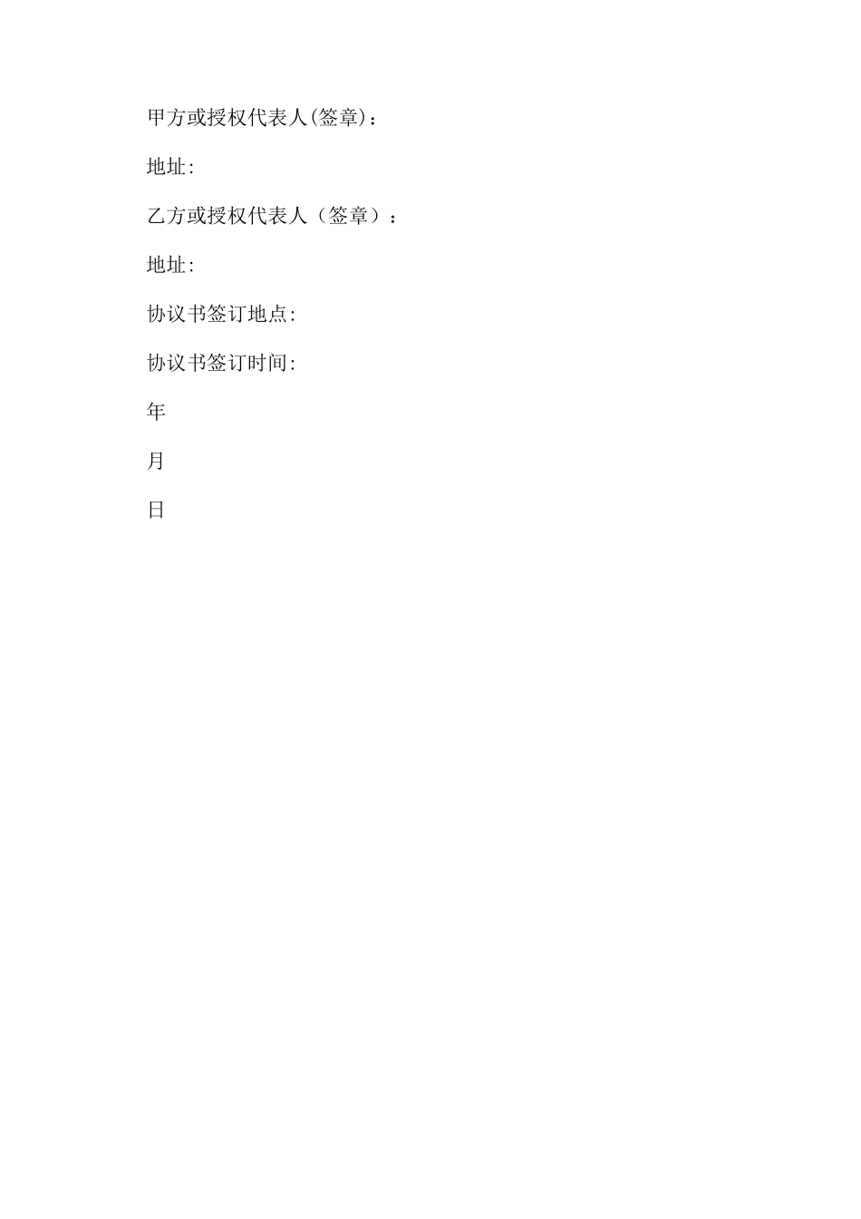 股权投资协议书_第3页