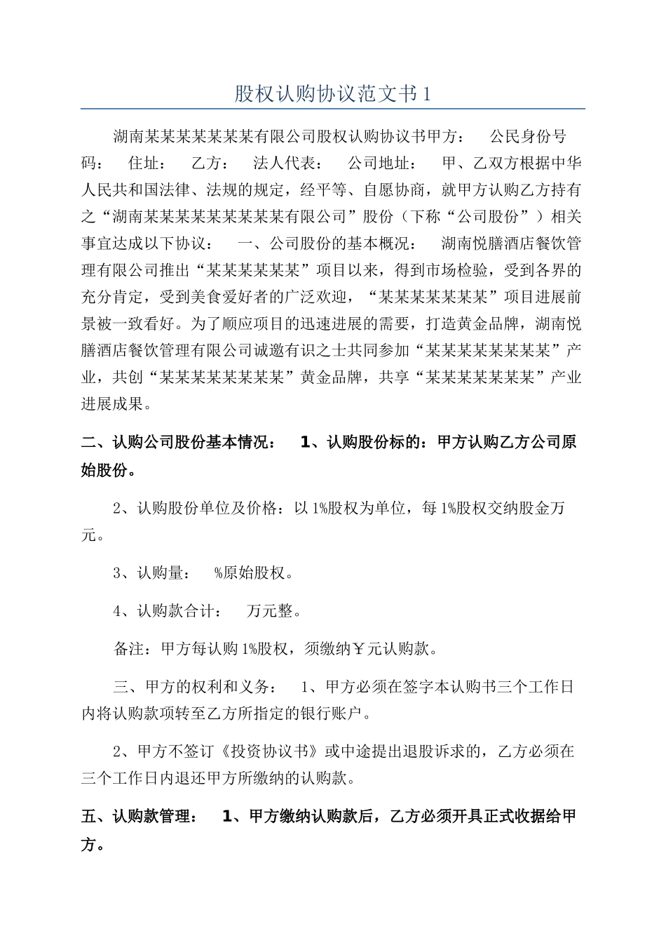 股权认购协议范文书1_第1页