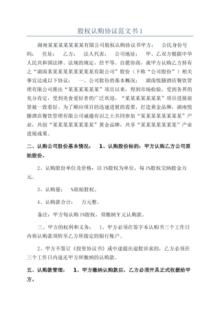 股权认购协议范文书1