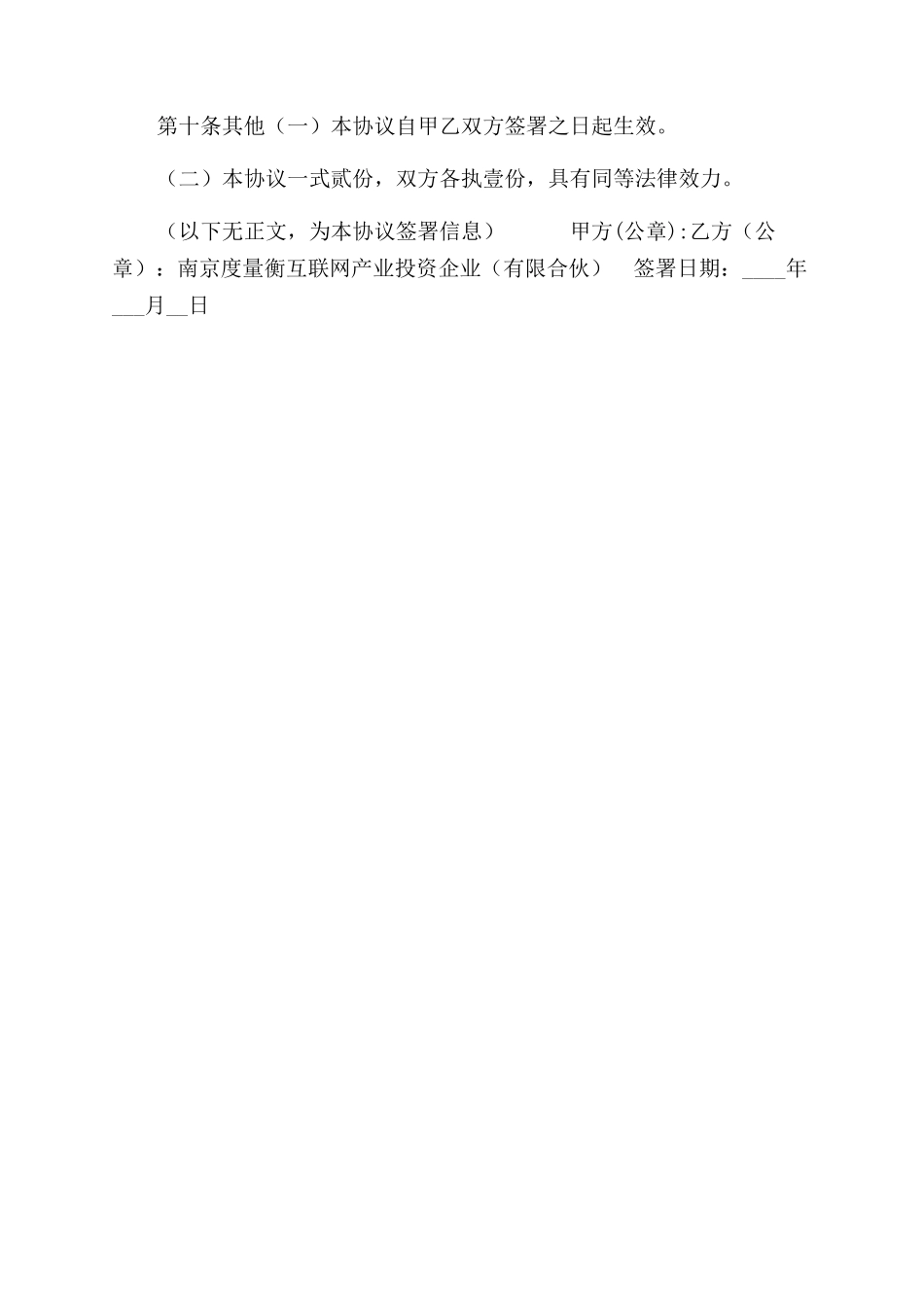 股权投资保密协议范文_第2页