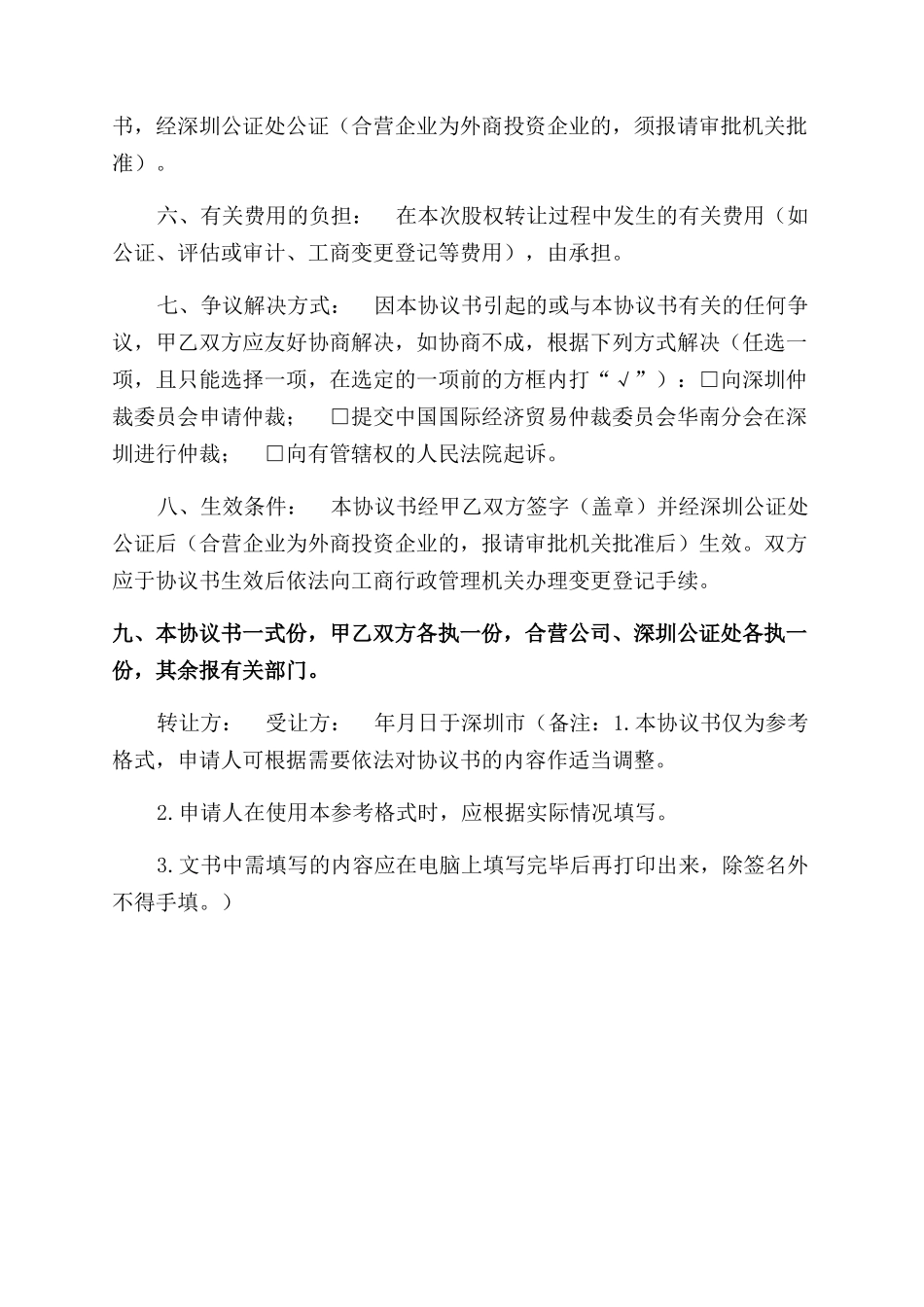 股权转让协议范文书_第2页