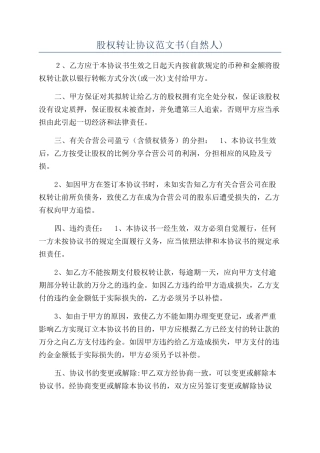 股权转让协议范文书