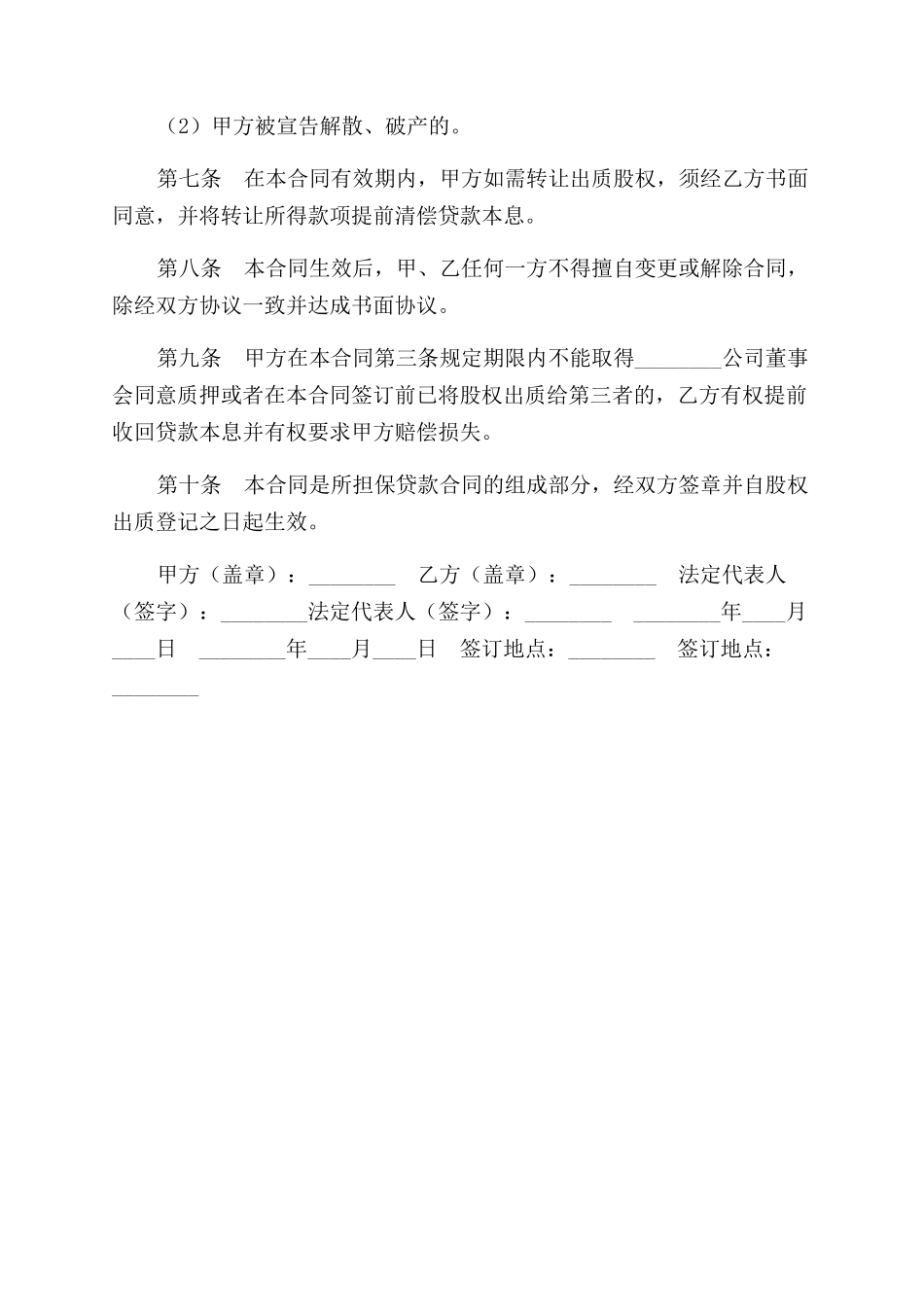 股权质押合同范本_第2页