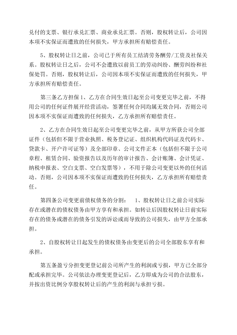 股权转让及债权债务分割协议范文_第2页