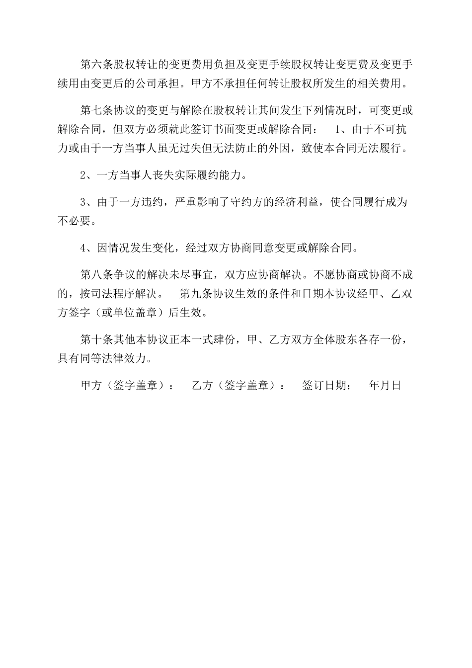 股权转让及债权债务分割协议范文_第3页