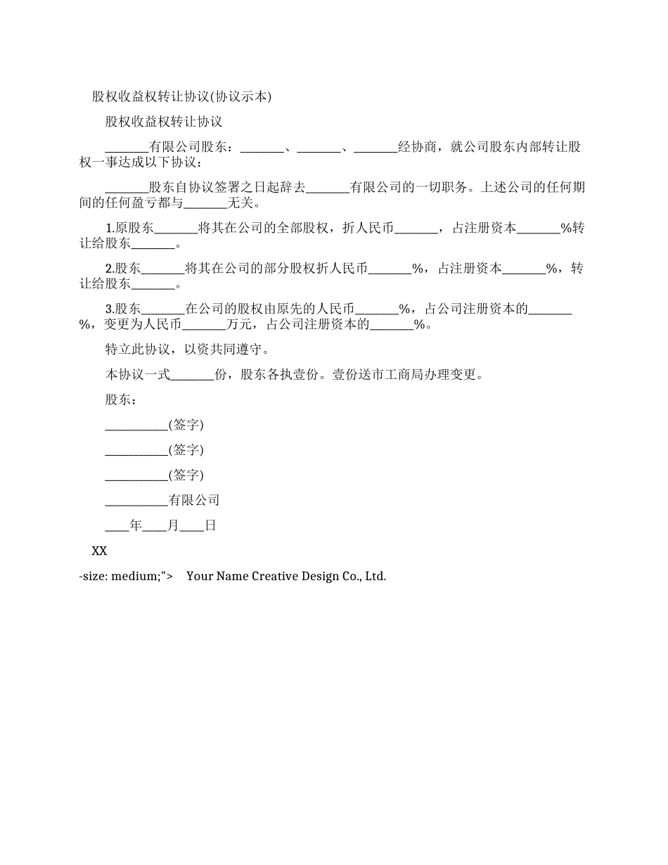 股权赠送协议范本_第1页