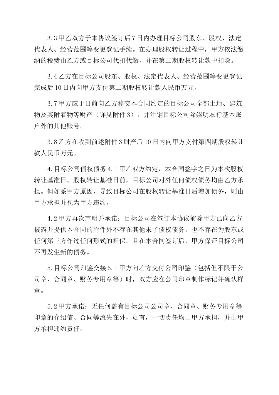 股权转让合同范本_第2页