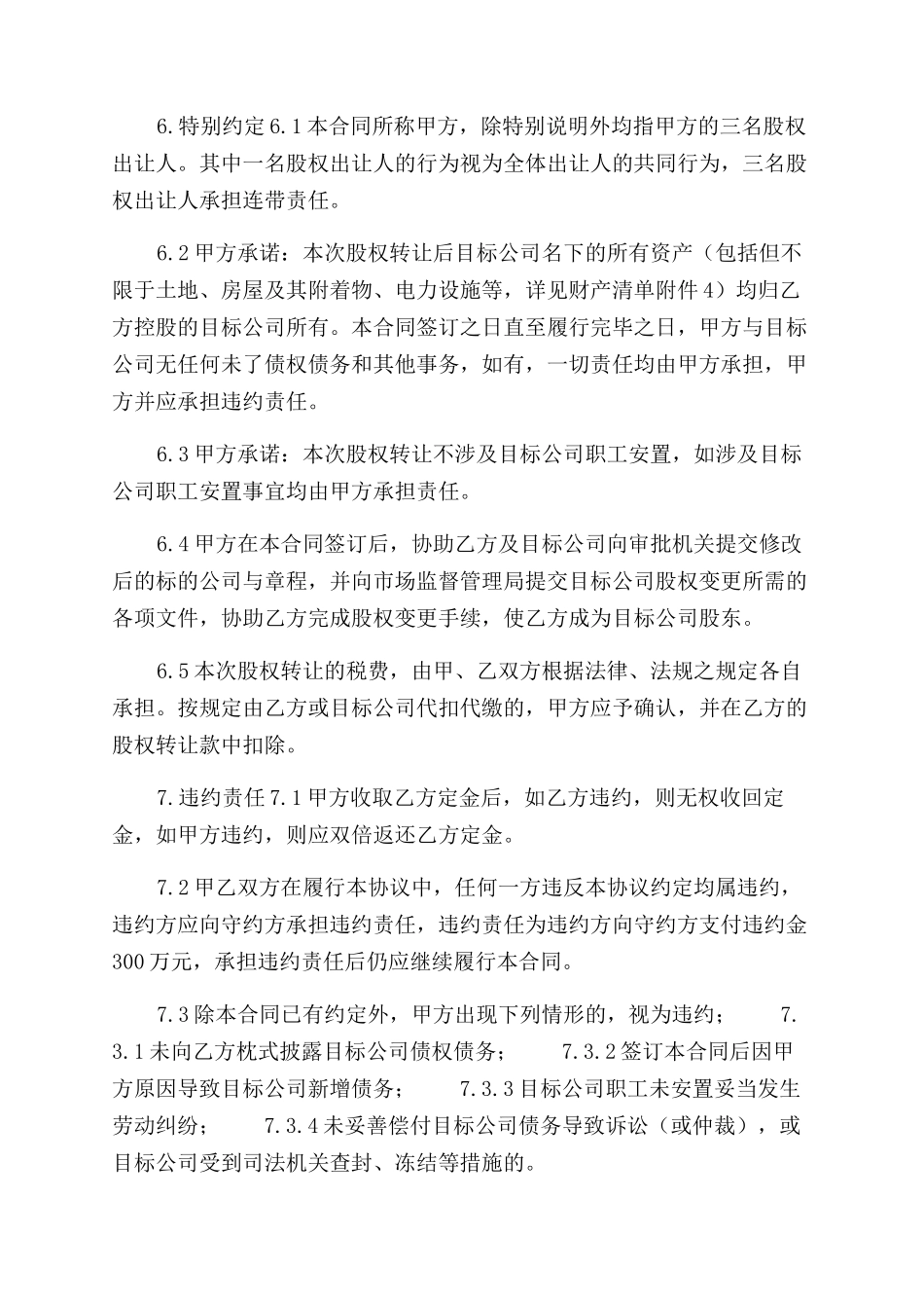 股权转让合同范本_第3页