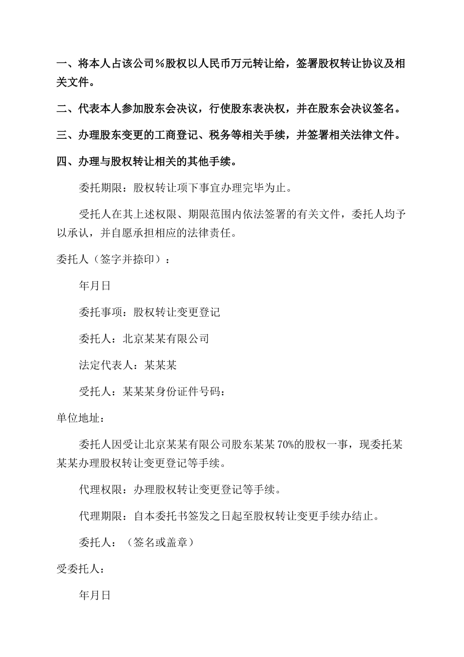 股权转让委托书_第2页