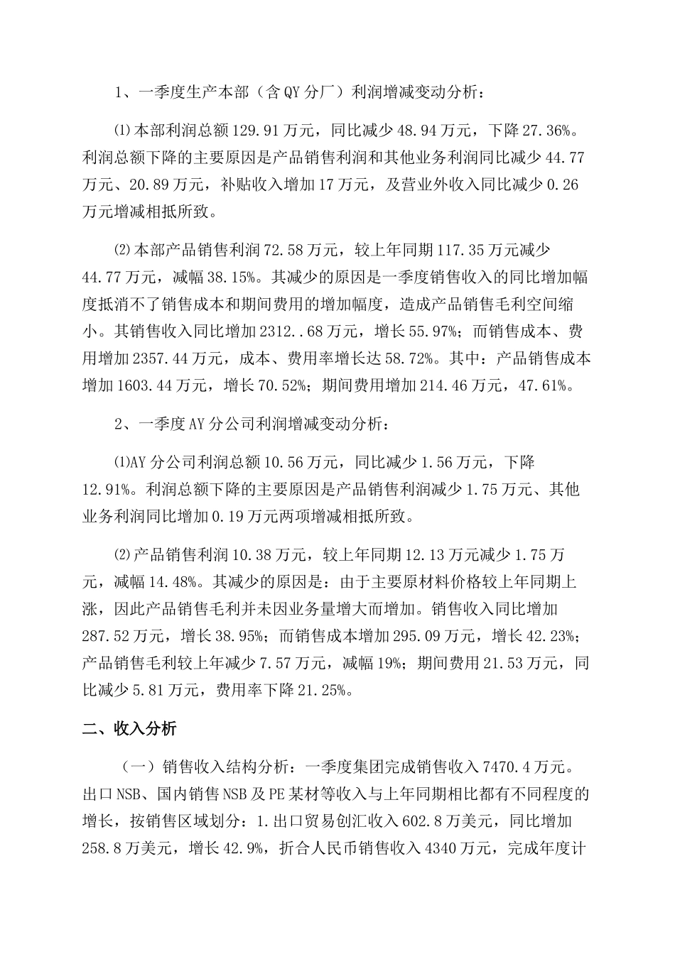 股票分析报告范文例文股票分析报告范文写_第3页