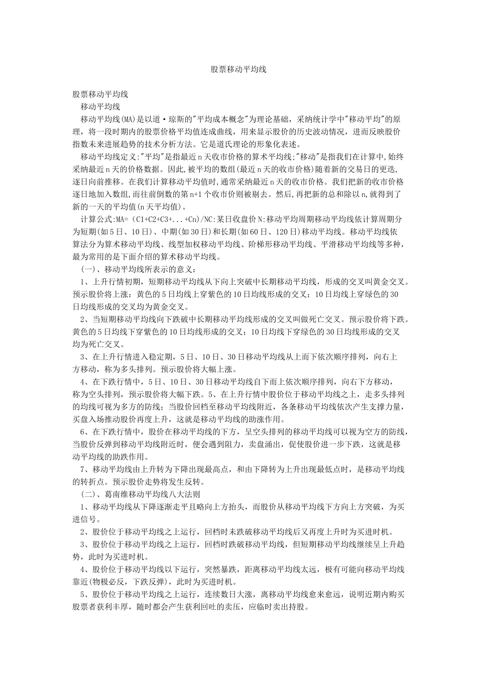 股票移动平均线_第1页