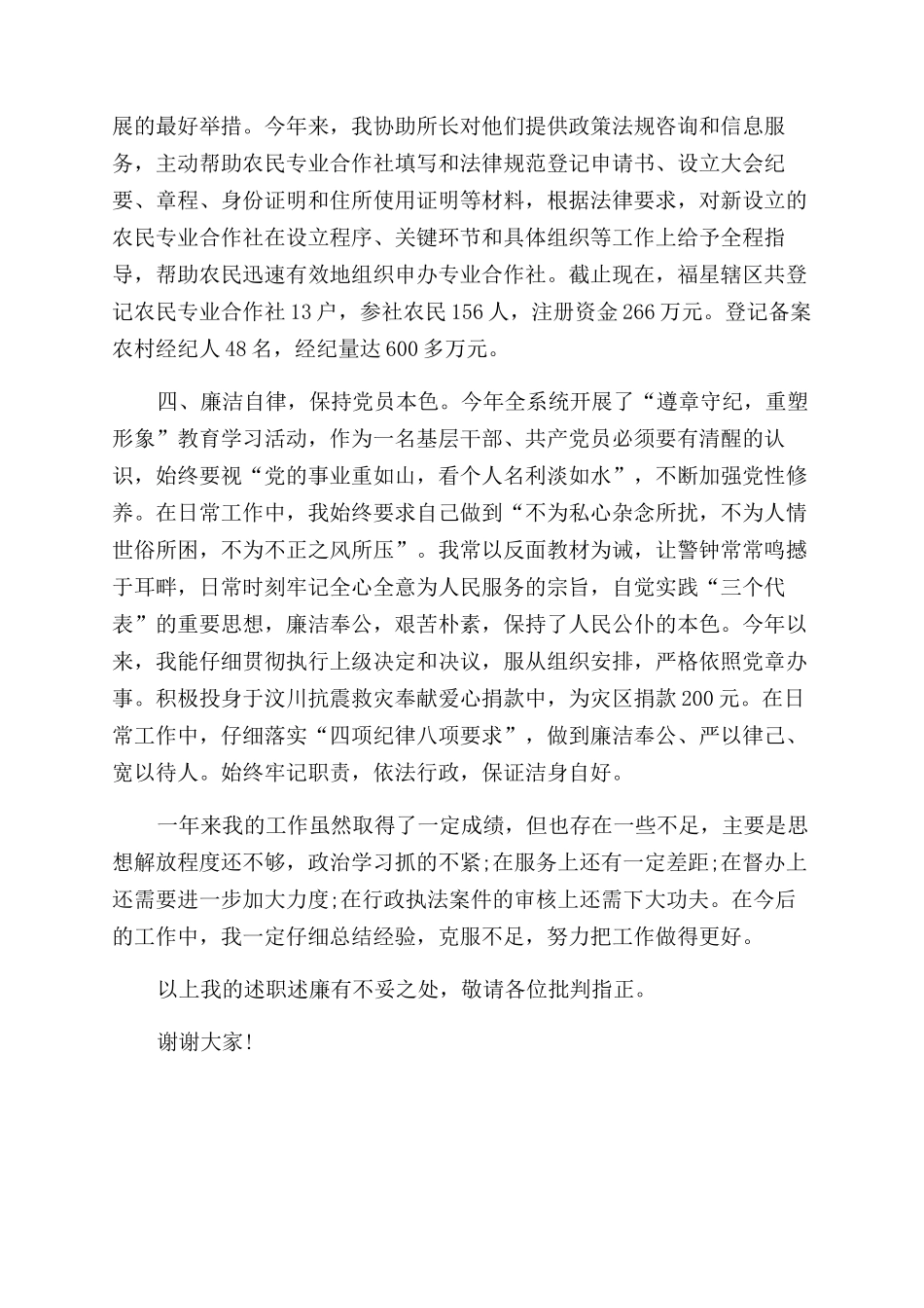 股长2024年述职报告范文_第2页