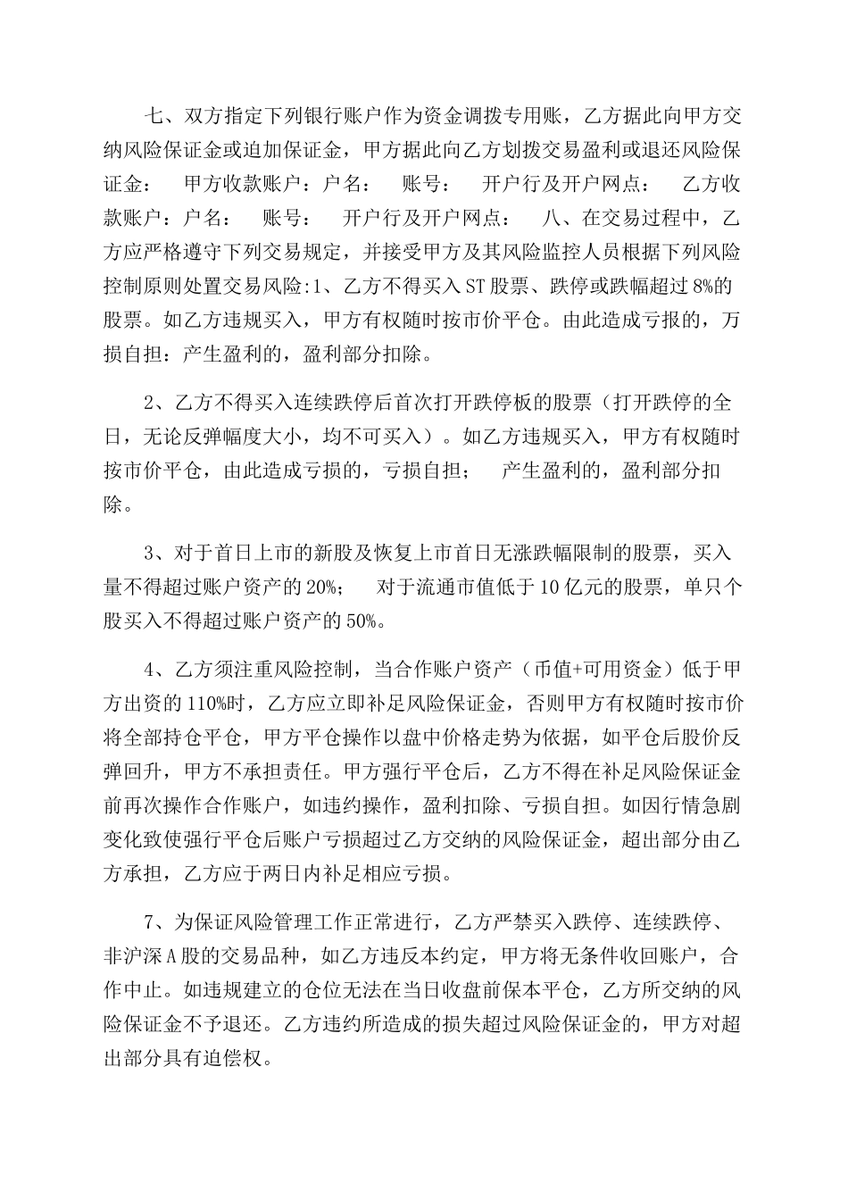 股票资金合作协议范文_第2页