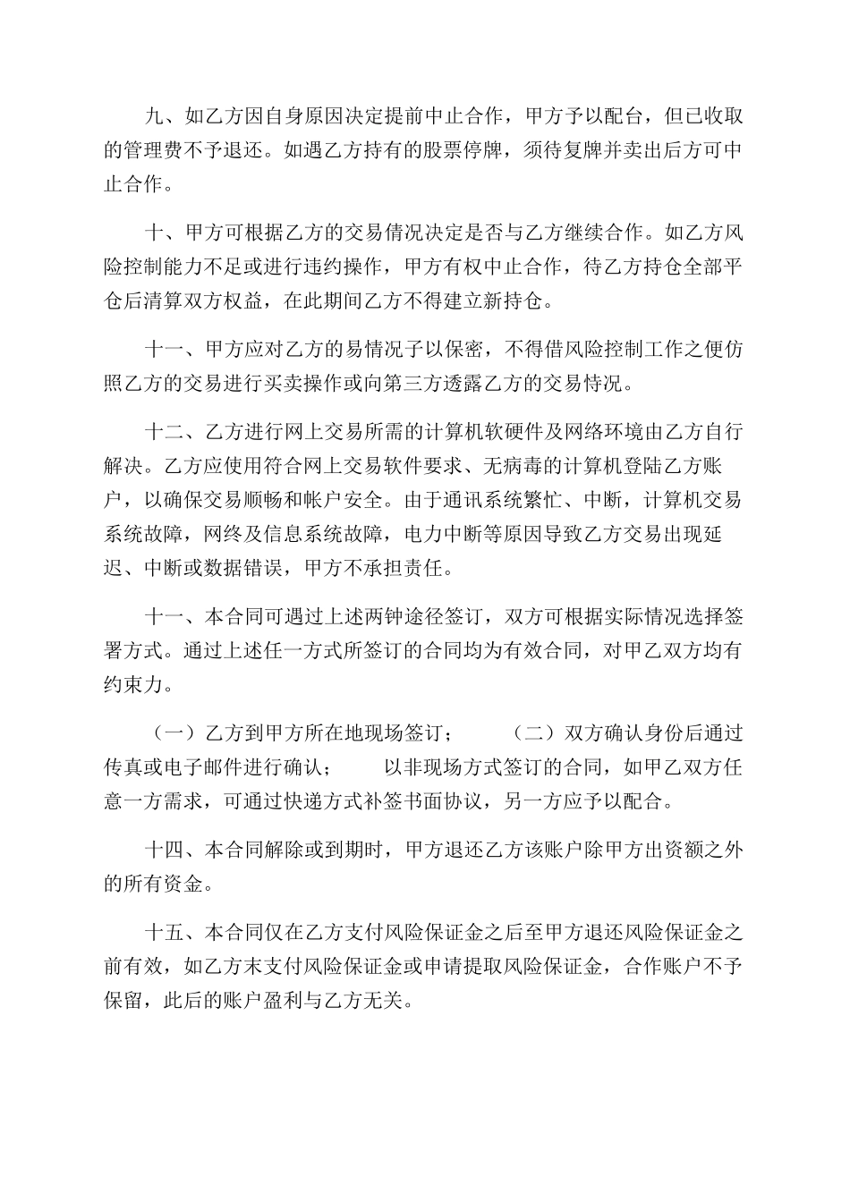 股票资金合作协议范文_第3页