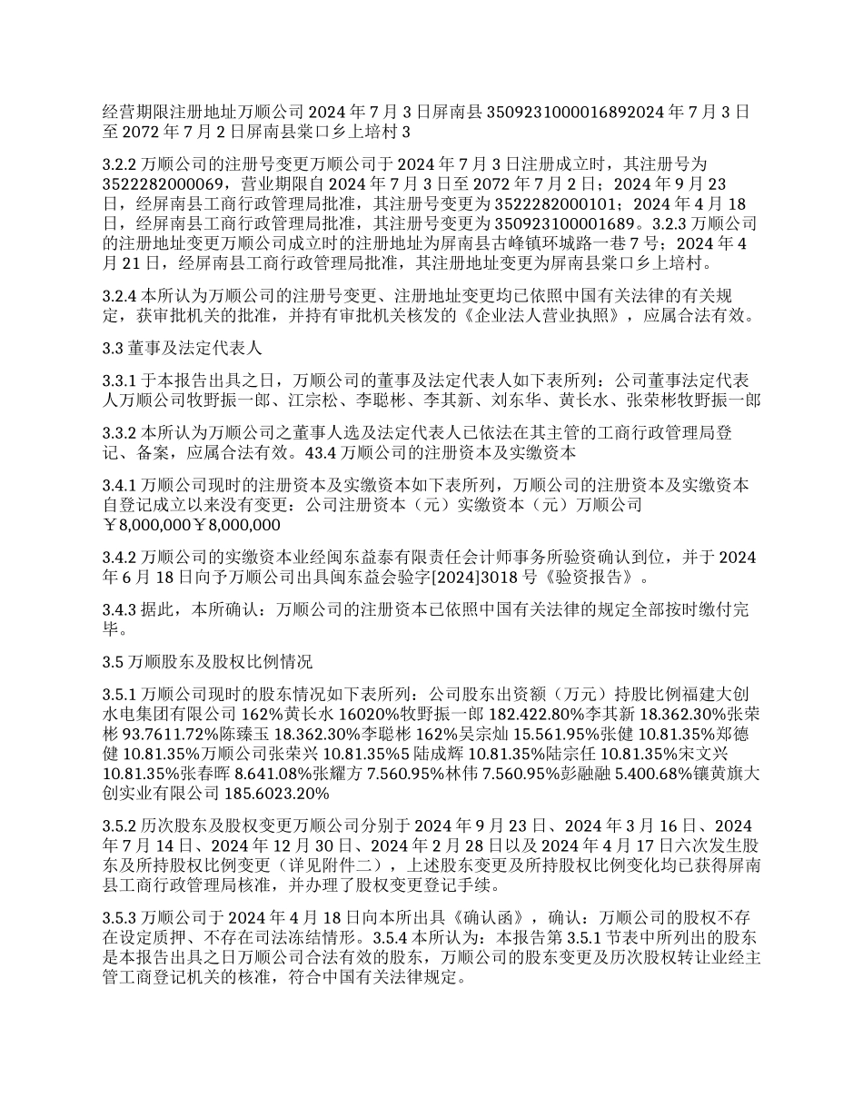 股权转让尽职调查报告_第2页