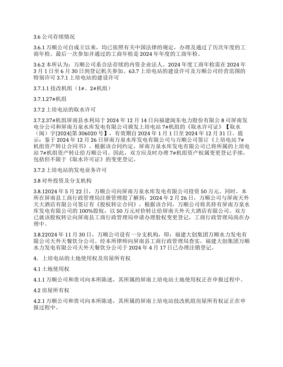 股权转让尽职调查报告_第3页