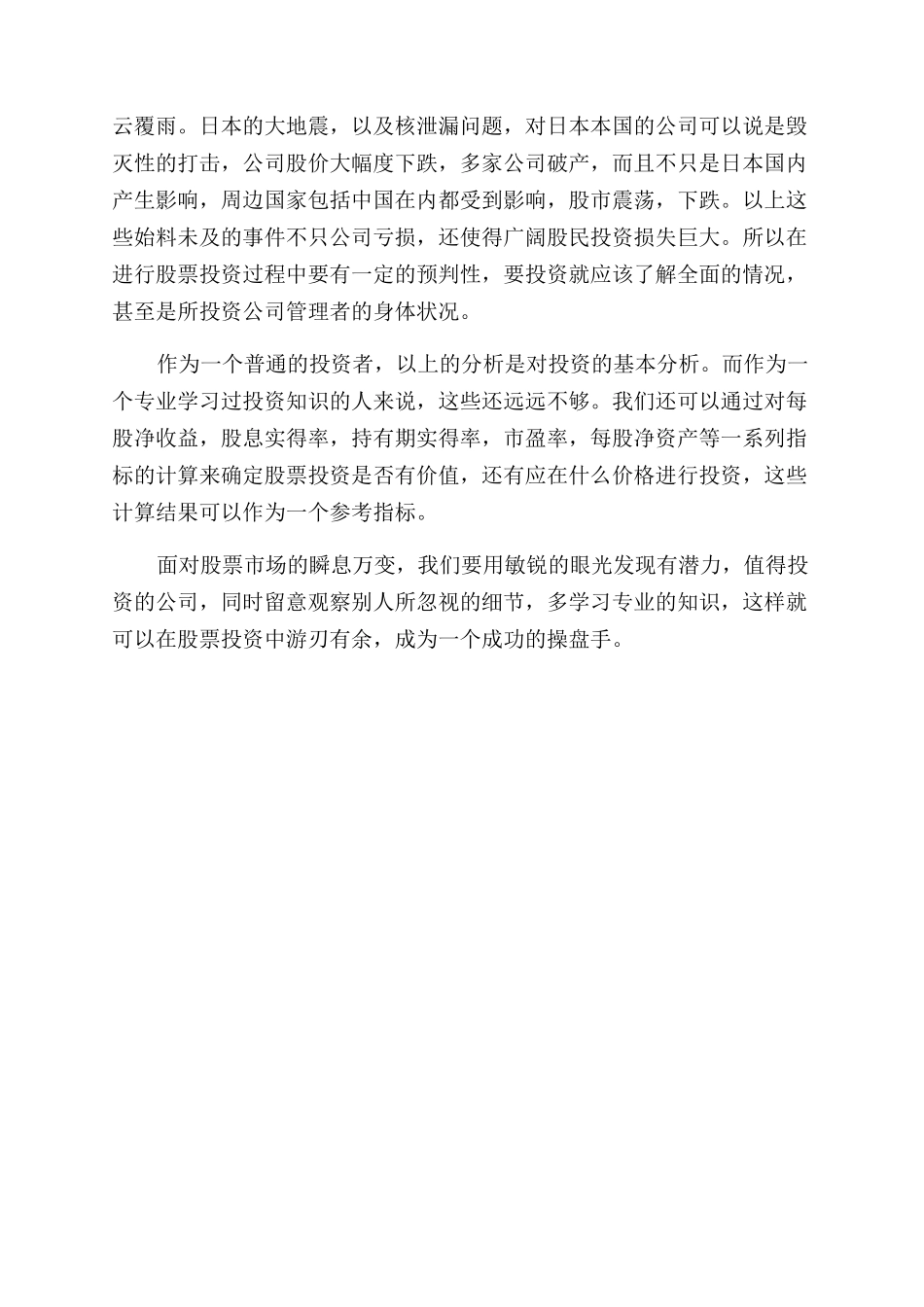 股票分析报告范文模板_第2页