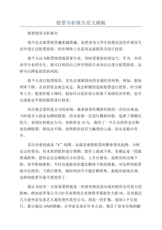 股票分析报告范文模板