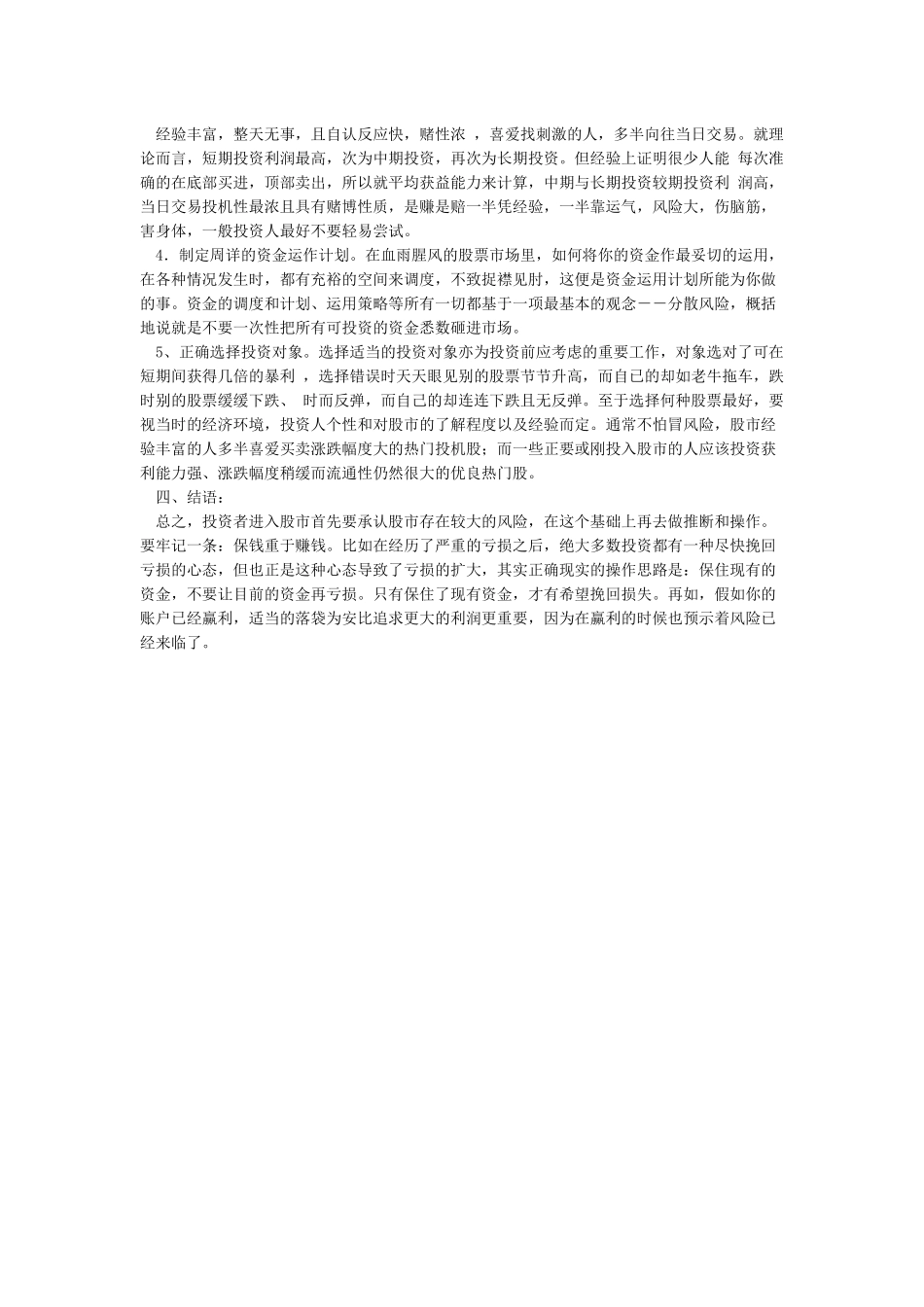股票投资风险分析_第2页