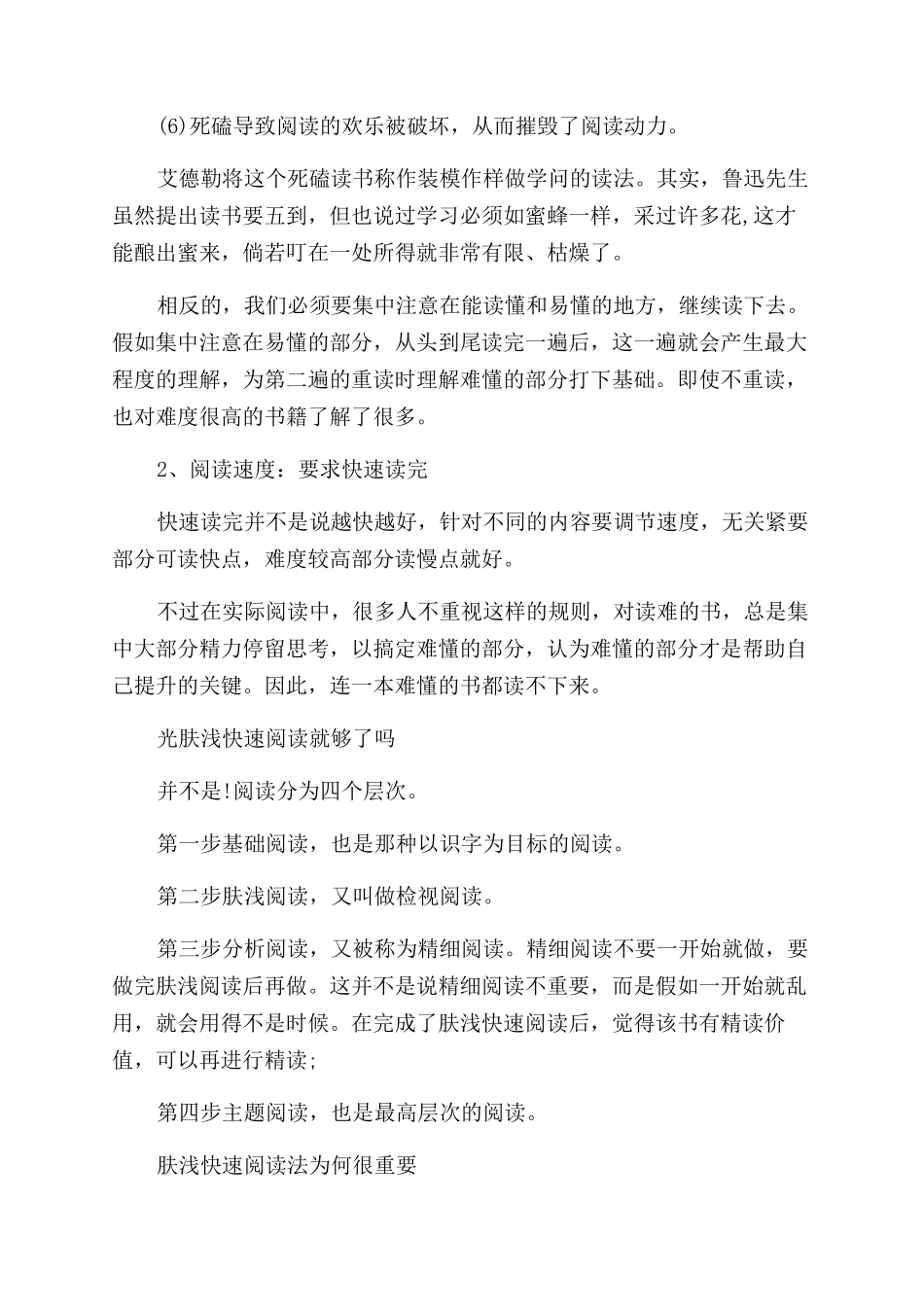 肤浅快速阅读法的要点与全脑速读记忆的感知途径_第2页