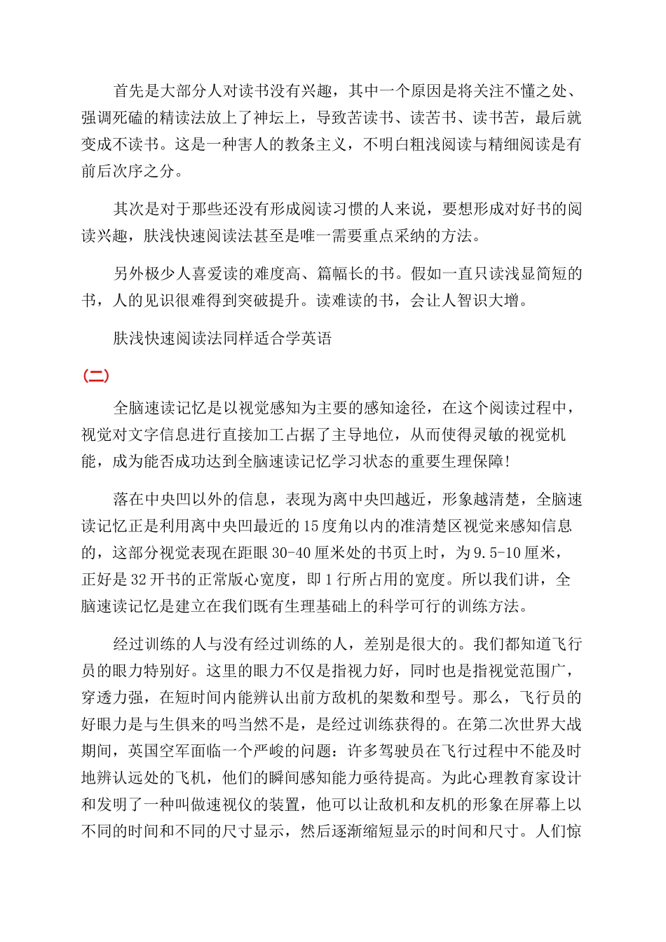 肤浅快速阅读法的要点与全脑速读记忆的感知途径_第3页